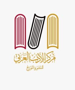 اصدارات مركز الأدب العربي