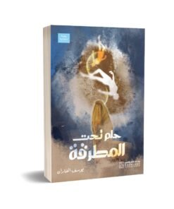 يوسف الفاران هو كاتب، صدرت له عدة مؤلفات، منها رواية حلم تحت المطرقة ورواية الموت الثالث وأيضا مجموعة قصصية بعنوان غيوم في سماء قاحلة