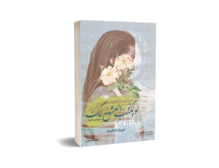 لو يكتب العشق لك