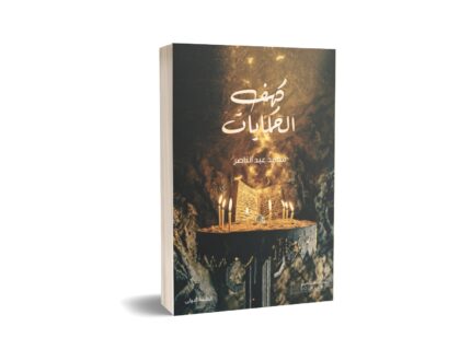 كهف الحكايات
