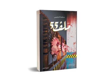 ملف 55