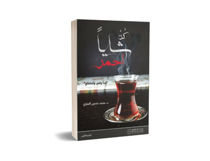 كن شاياً احمرا
