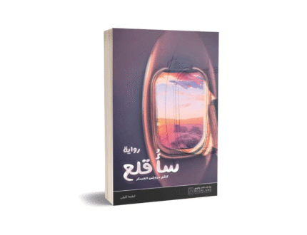 سأقلع