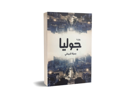 جوليا