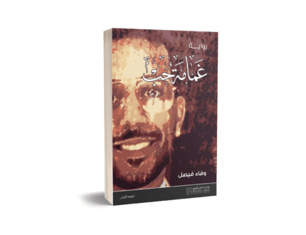 غمامة حب