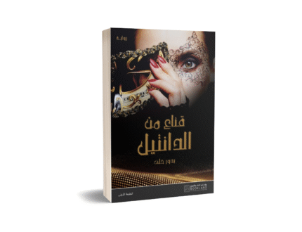 قناع من الدانتيل