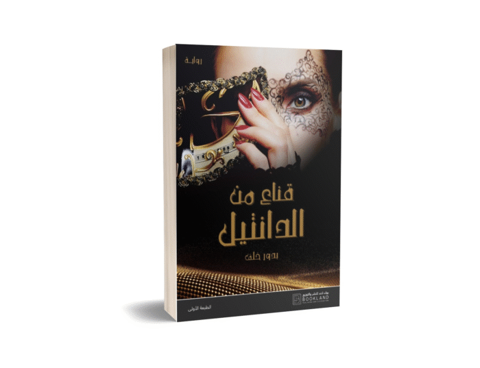 قناع من الدانتيل