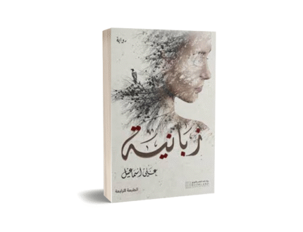 زبانية