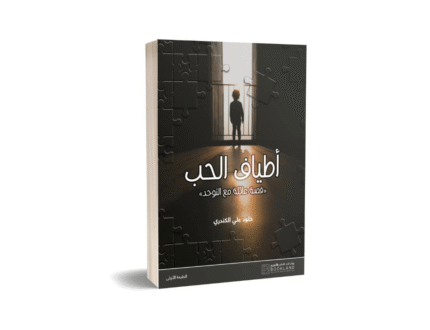 أطياف الحب