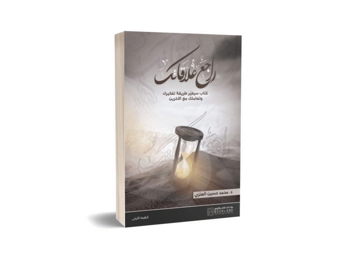 راجع علاقاتك