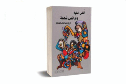 أنثى تقية وفرائس شهية