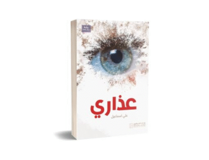 عذاري