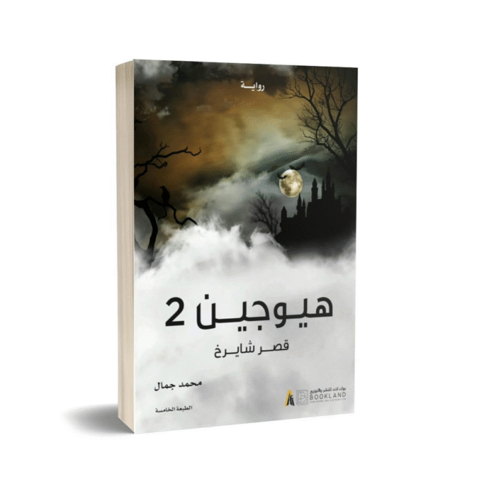 هيوجن ٢