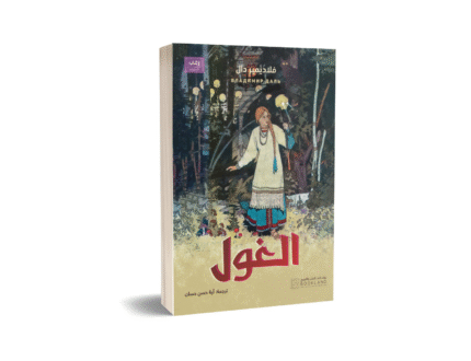 الغول