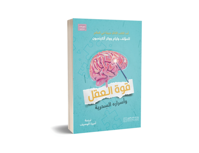 قوة العقل