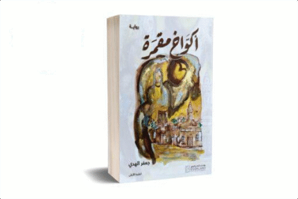 أكواخ مقمرة