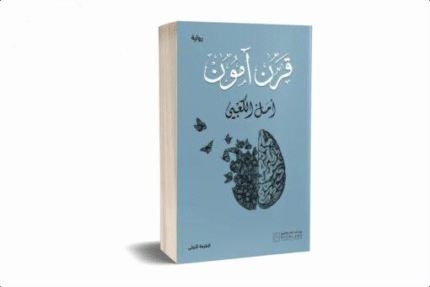 قرن آمون