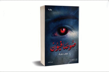 صوصافيون