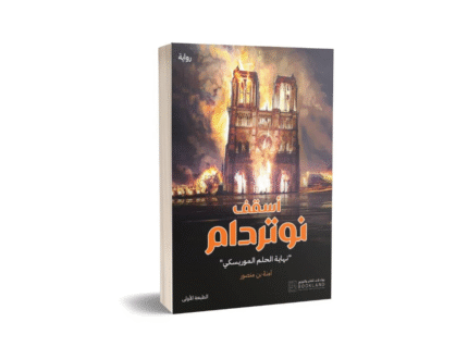 أسقف نوتردام