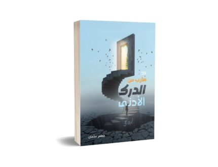 هارب من الدرك الأدنى تيه 3