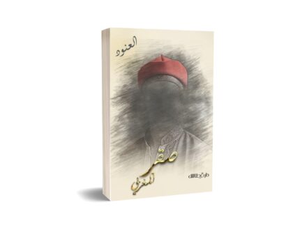 صقر المغربي
